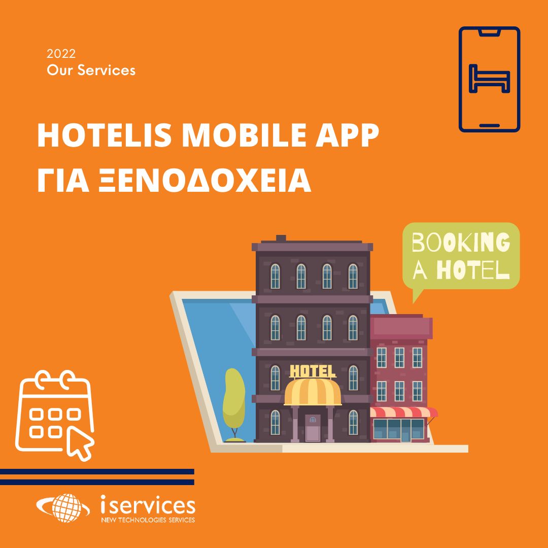 Hotels mobile app για ξενοδοχεια